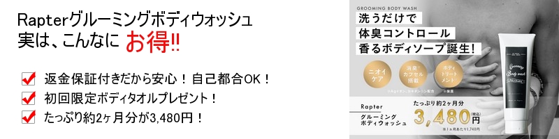 Rapter�O���[�~���O�{�f�B�E�H�b�V�����T�C�g